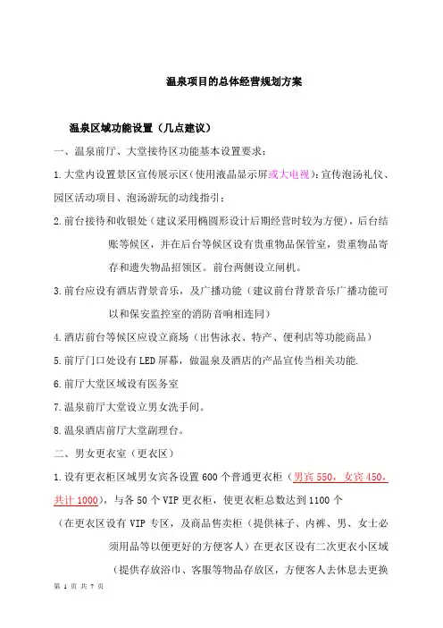 温泉项目总经营规划案