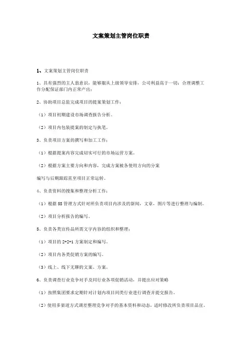文案策划主管岗位职责