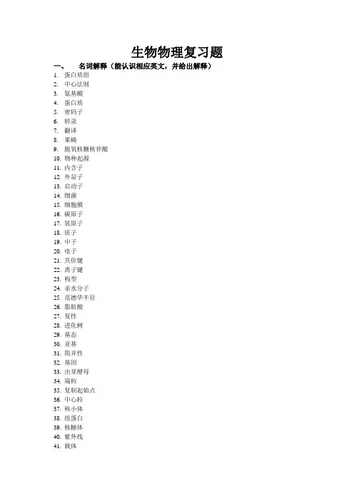 生物物理学复习题