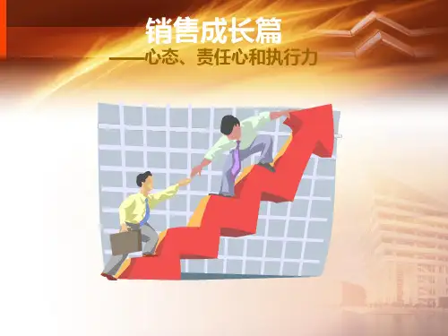 心态、责任心、执行力