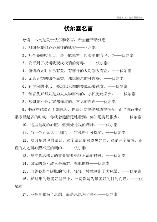 伏尔泰名言