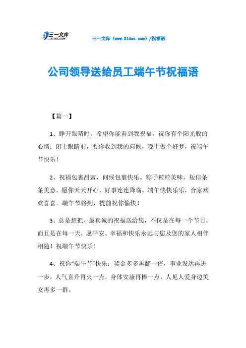 公司领导送给员工端午节祝福语