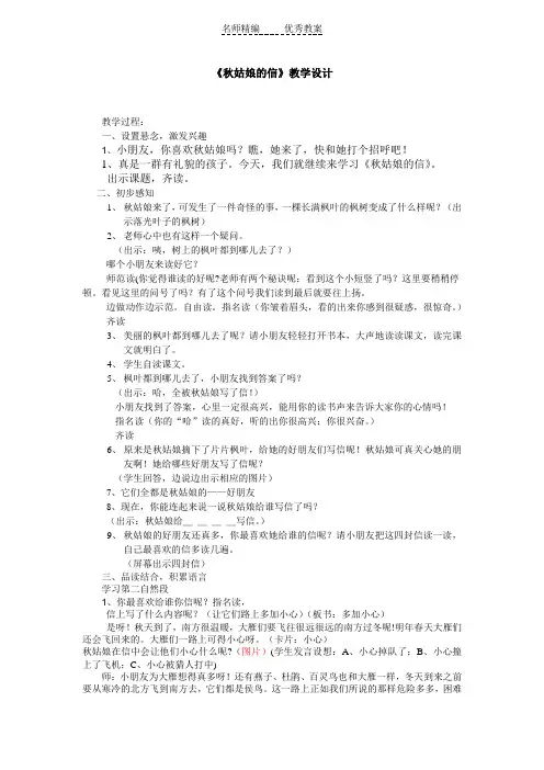 苏教版语文一年级上册《秋姑娘的信》教学设计
