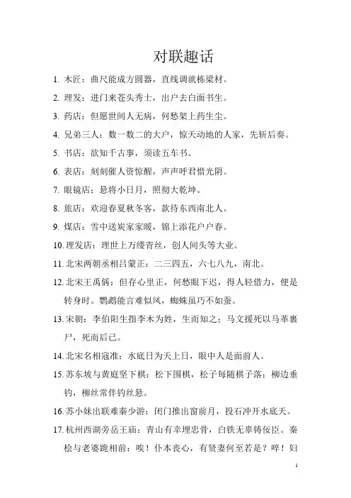 对联漫话