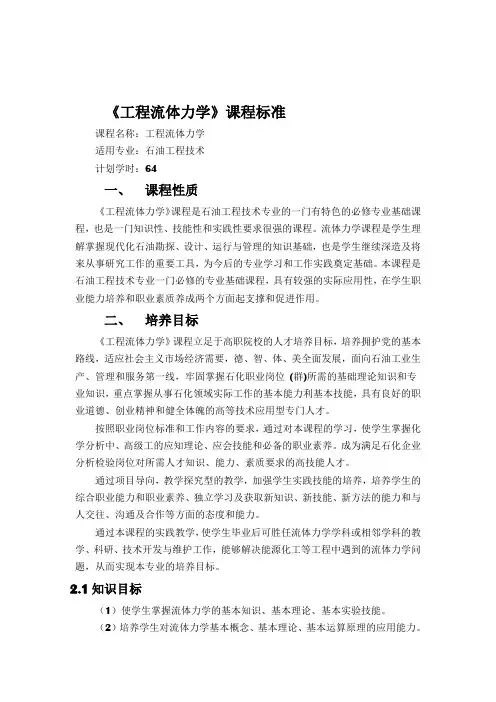 工程流体力学 2