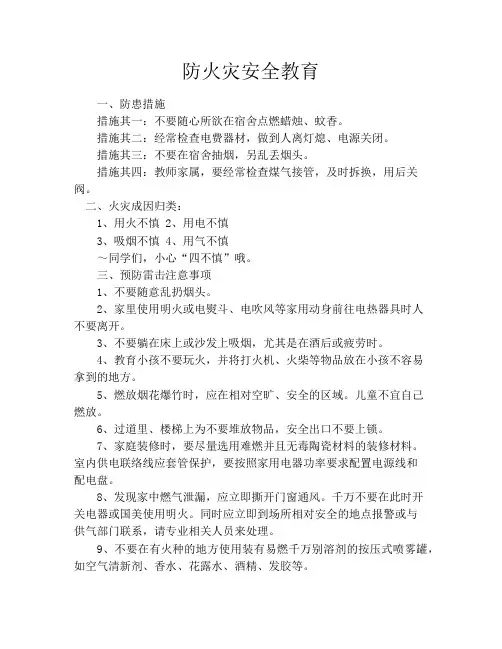 防火灾安全教育