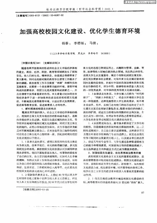 加强高校校园文化建设、优化学生德育环境