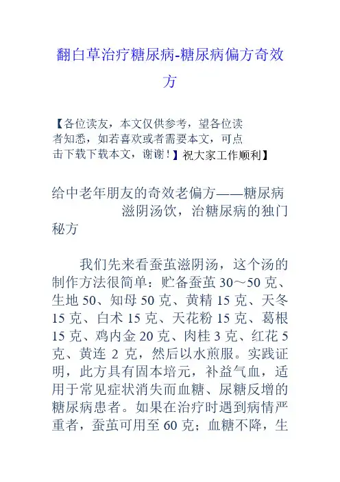 翻白草治疗糖尿病糖尿病偏方奇效方