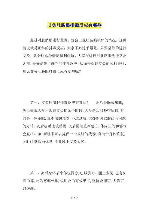 艾灸肚脐眼排毒反应有哪些