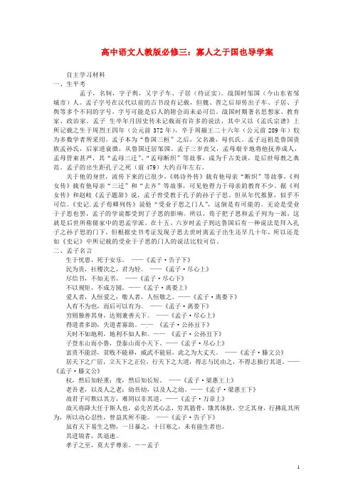 新人教版必修3四川省高中语文 寡人之于国也 导学案