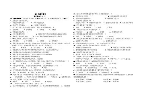 高中生物必修1第一二章测试题