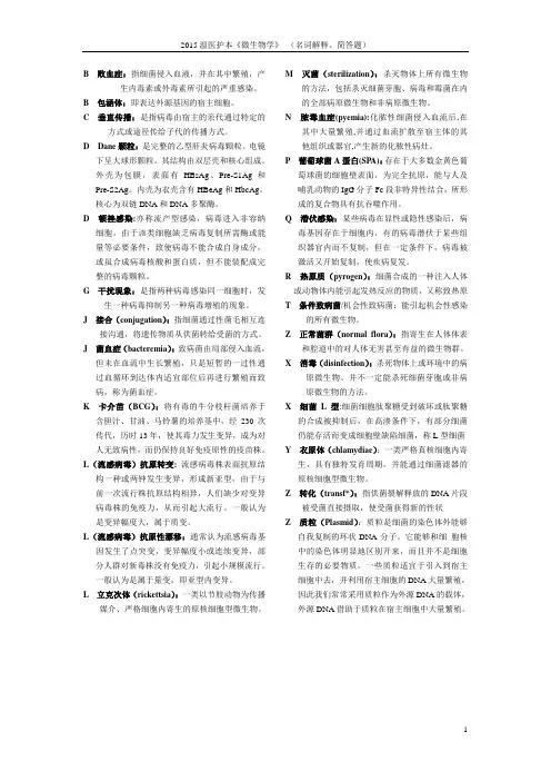 温医护本《微生物学》 (名词解释、简答题)