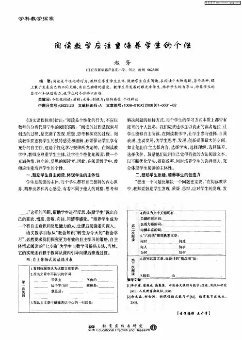 阅读教学应注重培养学生的个性