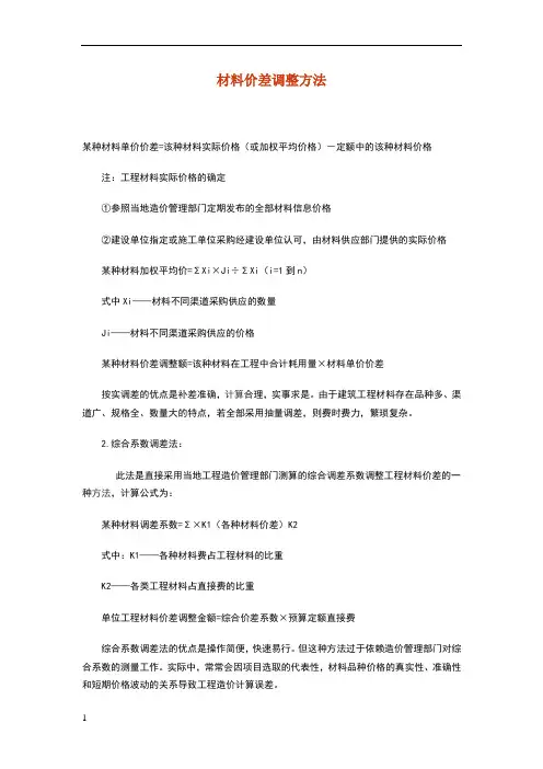 材料价差调整方法
