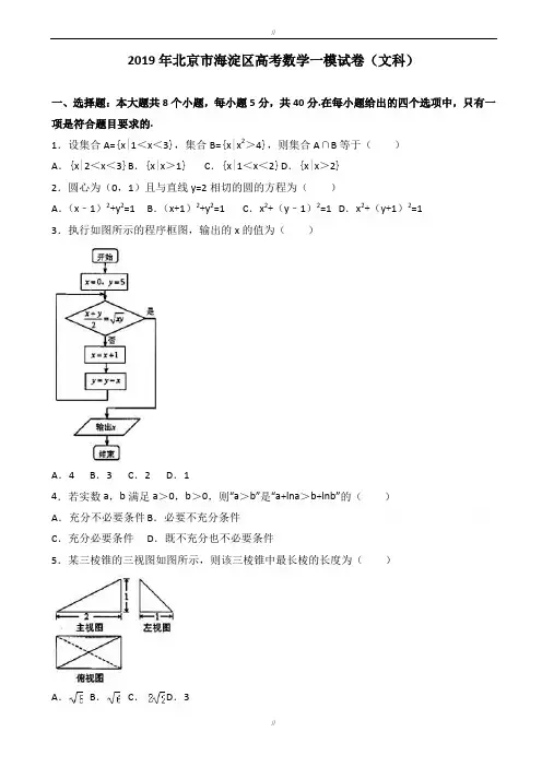 北京市海淀区2020届高考数学一模试卷(文科)(有答案)(已审阅)