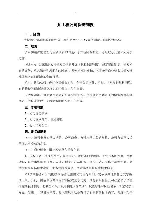 公司保密协议、保密制度等
