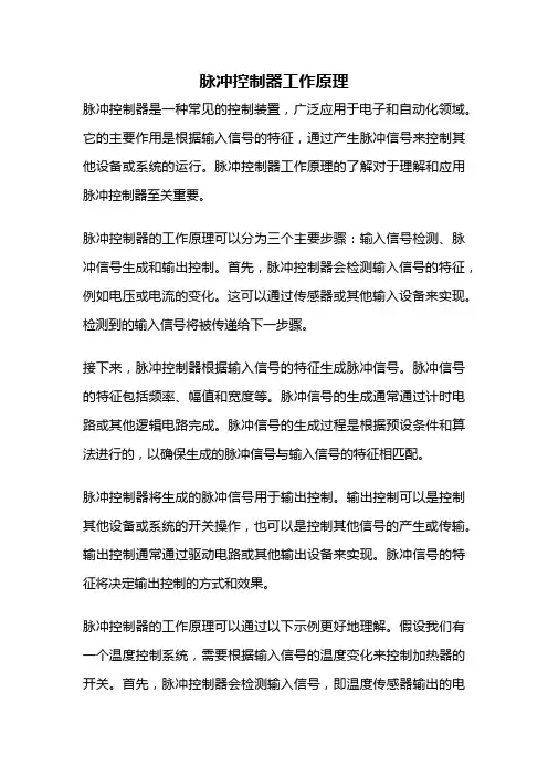 脉冲控制器工作原理