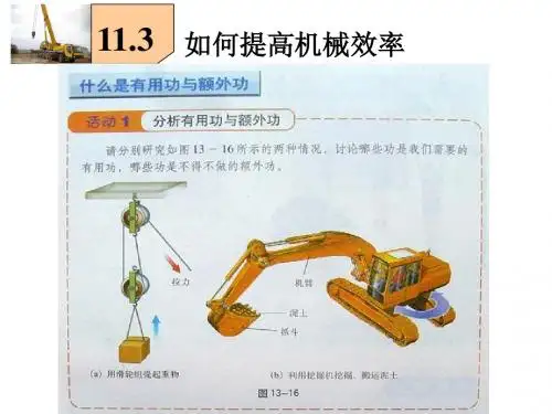 11.3如何提高机械效率课件[1]