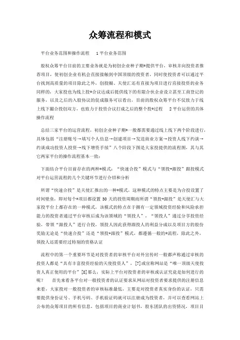 众筹流程和模式