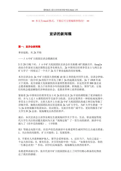 【精编范文】宣讲的新闻稿-精选word文档 (3页)