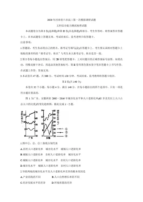 河南六高三第一次模拟调研试题(4月) 地理含答案