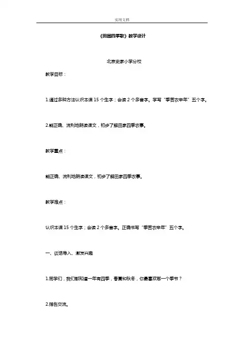 统编版《田园四季歌》教学设计课题