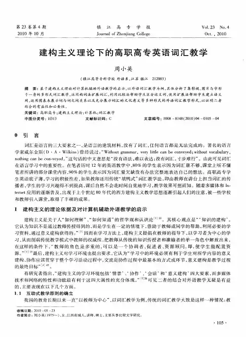 建构主义理论下的高职高专英语词汇教学