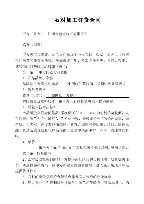 石材加工订货合同