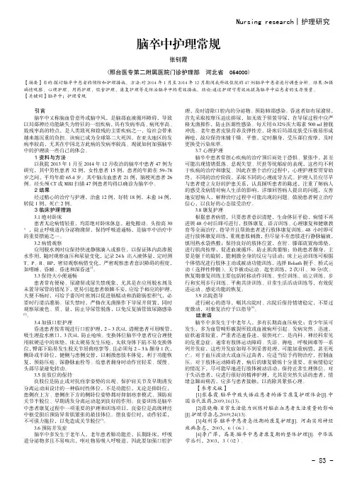 脑卒中护理常规