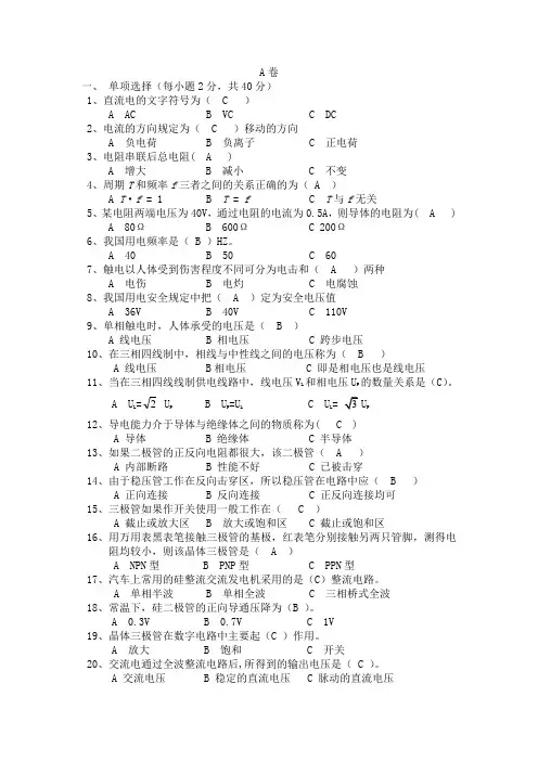汽车电工电子技术试卷A答案