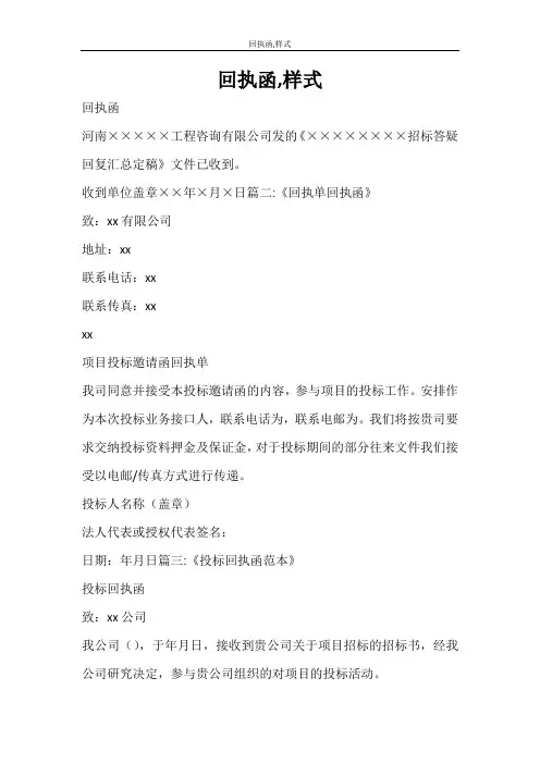 条据书信 回执函,样式