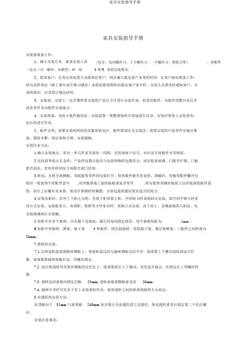 家具安装指导手册