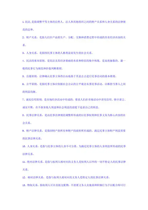 政法干警复试民法必须掌握的概念