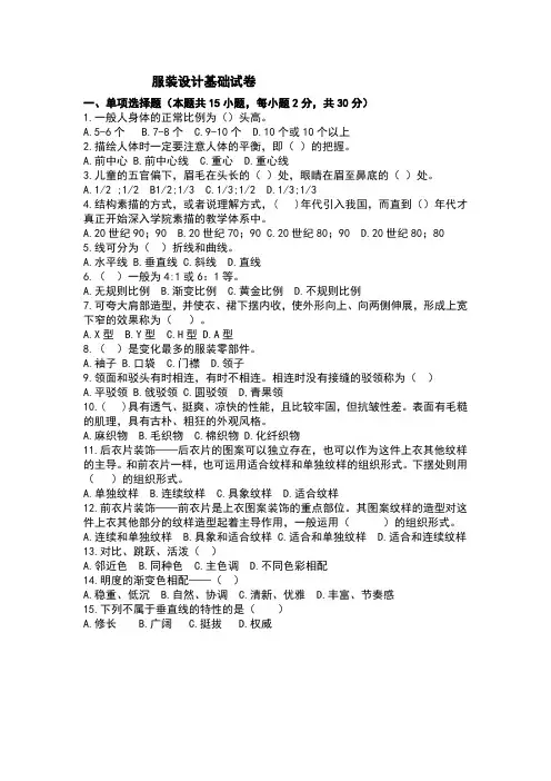 服装设计基础试卷