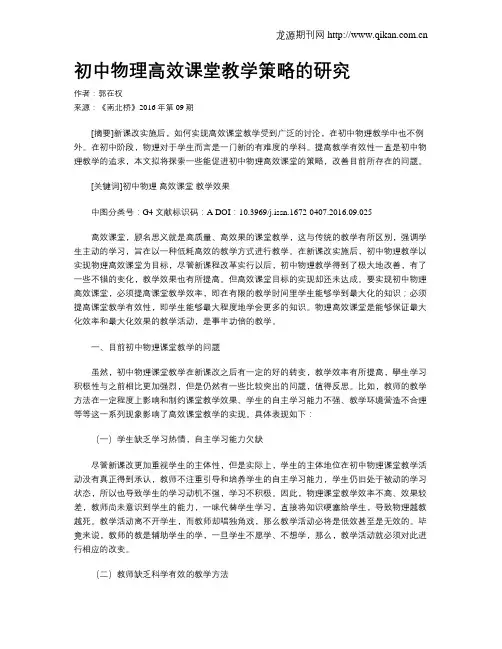 初中物理高效课堂教学策略的研究