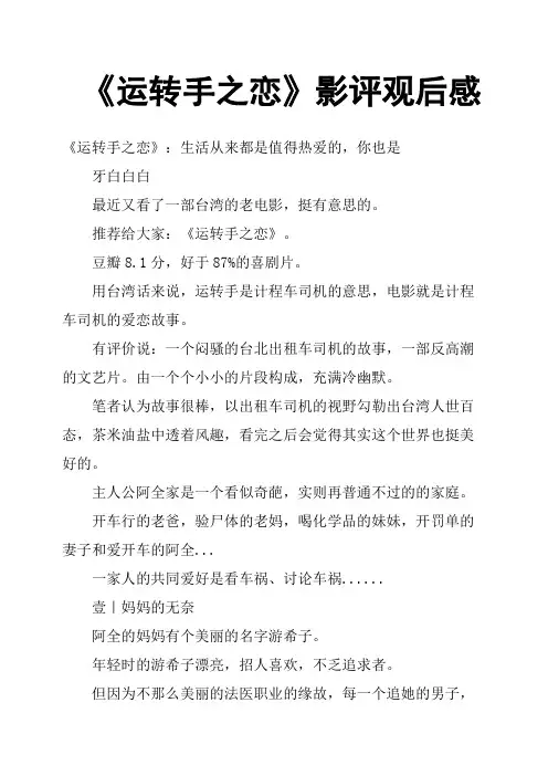 《运转手之恋》影评观后感