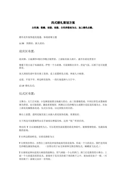 西式婚礼策划方案