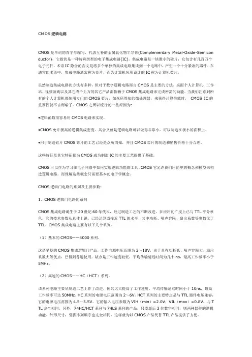 CMOS逻辑电路