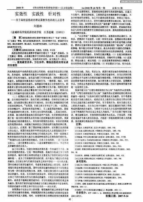 实效性 实践性 针对性——关于高校思想政治理论课教学改革的几点思考