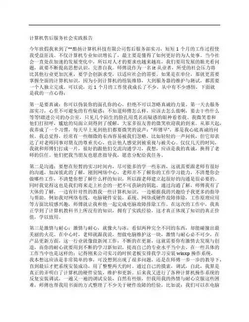 计算机售后服务社会实践报告