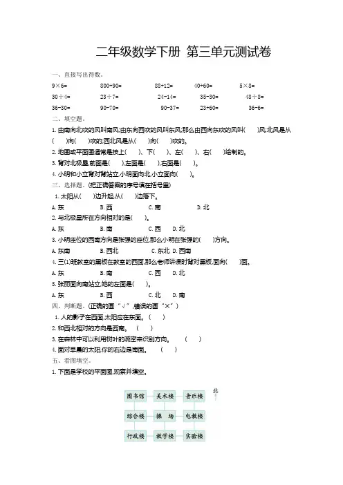 苏教版二年级数学下册第三单元检测卷含答案