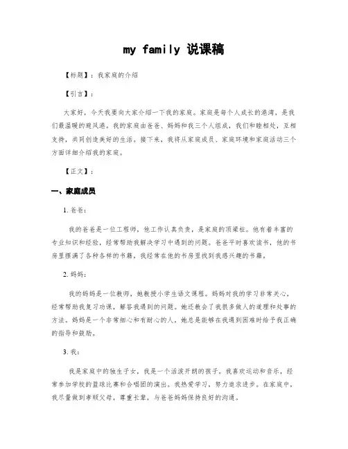 my family 说课稿