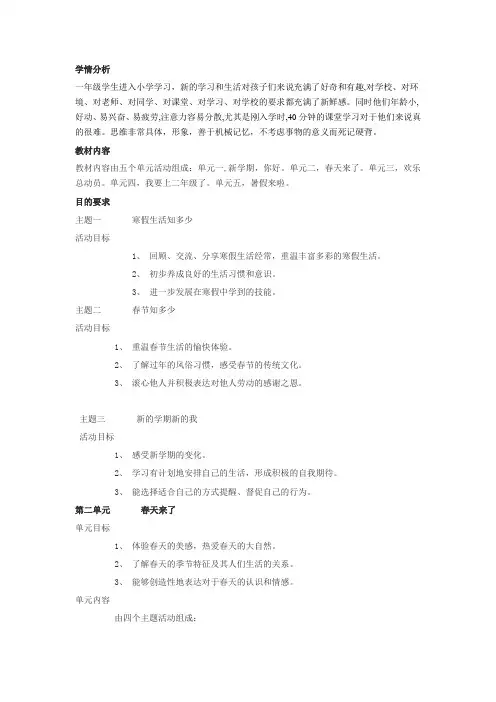 小学一年级下册北师大版品德与生活全册教案及教学计划