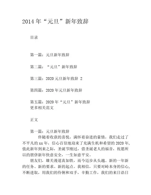2020年“元旦”新年致辞