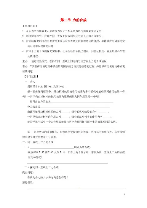 八年级物理 全册 力的合成学案新版沪科版