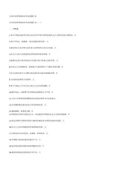 公务员法律基础知识考试试题汇总