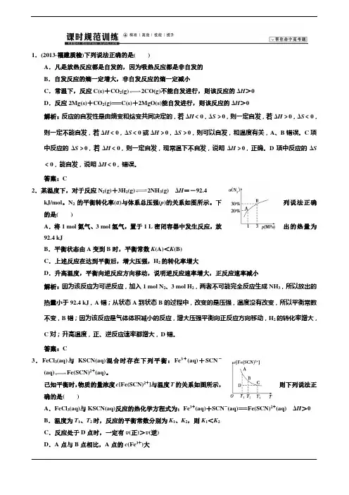 2014高考化学一轮复习练习7-3化学平衡常数 化学反应进行的方向
