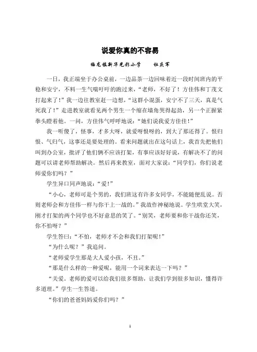 我是怎样处理学生说“我爱你的”