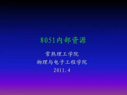 No3 8051内部资源的C编程(2010.6)
