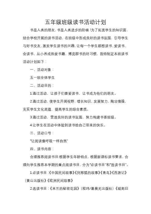 五年级班级读书活动计划
